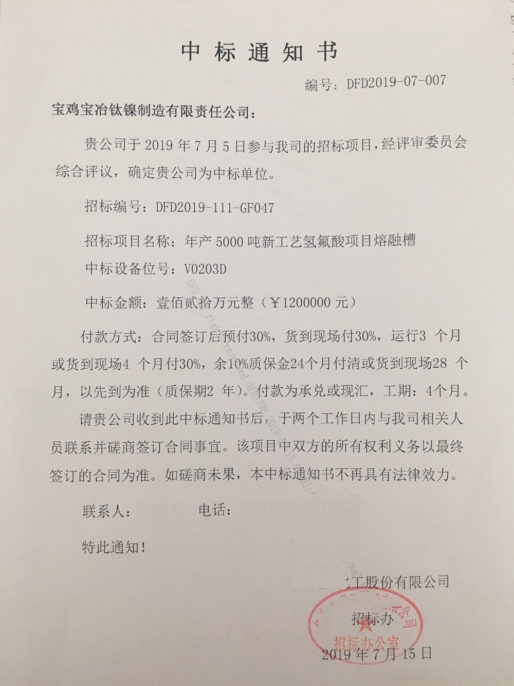 宝鸡宝冶钛镍制造公司中标哈氏合金反应釜河南某大型...